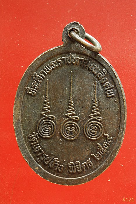 เหรียญพระครูวิเวกธรรมาภิรม (หลวงพ่อเทิ้ม) วัดเขารูปช้าง จ.พิจิตร ปี ๒๕๓๙