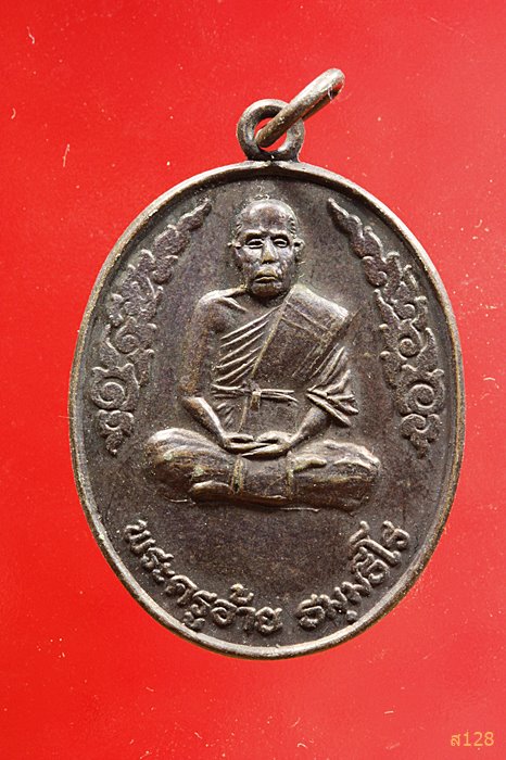 เหรียญพระครูอ้าย วัดมะรุม อ.เมือง นครราชสีมา ปี๓๘