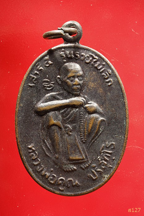 เหรียญหลวงพ่อคูณ วัดบ้านไร่ รุ่นรวยไม่เลิก...../3