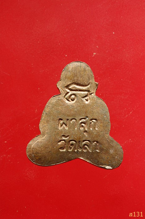 พระปิดตาผาสุก วัดเลา