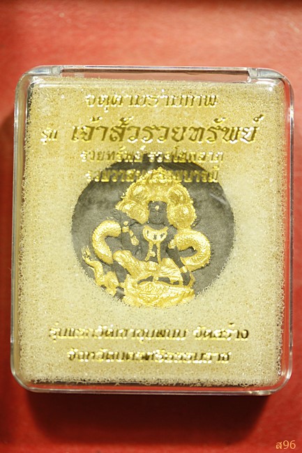 จตุคามรามเทพ วัดเขาขุนพนม รุ่นเจ้าสัวรวยทรัพย์ พร้อมกล่องเดิม ...../749