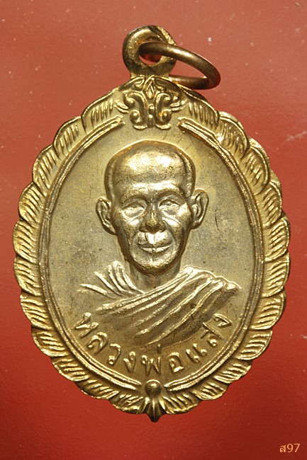 เหรียญหลวงพ่อแสง วัดเรืองบุญ อ.ตระการฯ จ.อุบลฯ ปี 2546...../662