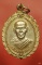 เหรียญหลวงพ่อแสง วัดเรืองบุญ อ.ตระการฯ จ.อุบลฯ ปี 2546...../662