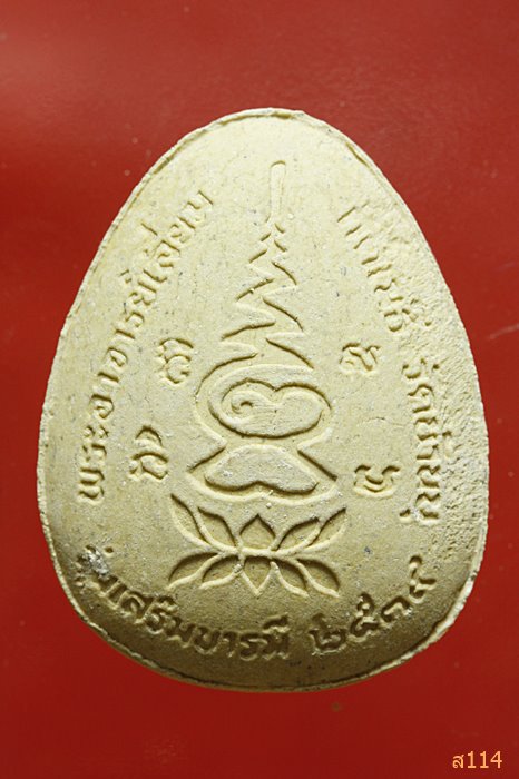 พระปิดตารัตน รุ่นเสริมบารมี อาจารย์เลี่ยม วัดบ้านบุ หลวงพ่อคูณ อธิฐานจิต พร้อมกล่องเดิม ...../1