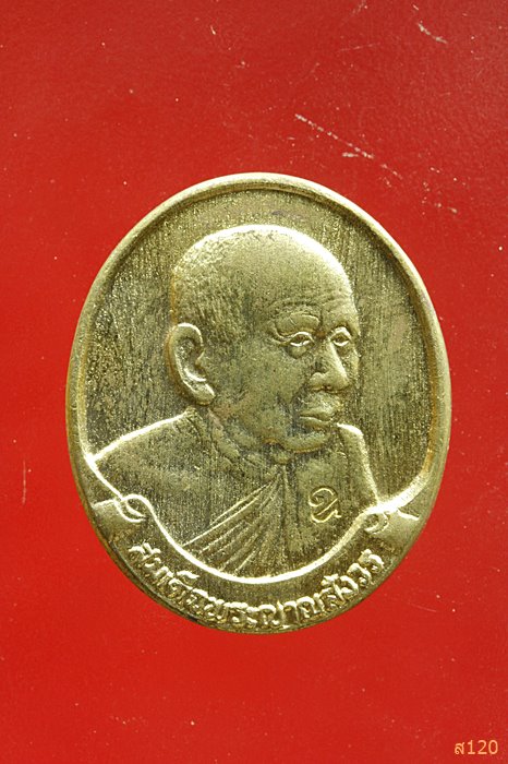 เหรียญสมเด็จพระญาณสังวร วัดบวรนิเวศ ปี 2531