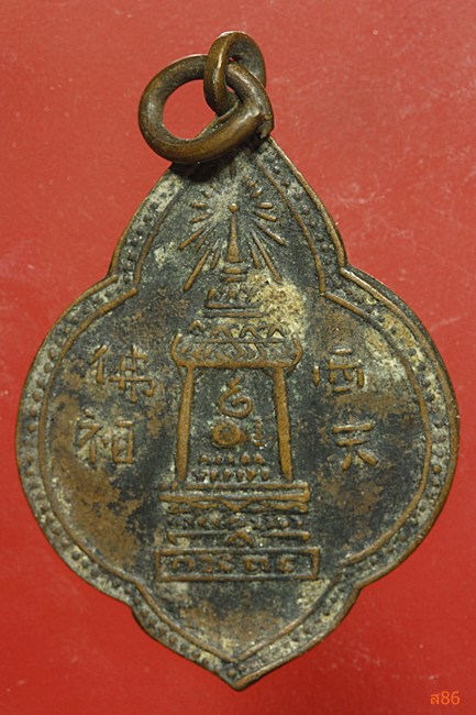 เหรียญพระพุทธบาท วัออนงค์ ปี 2497...../5
