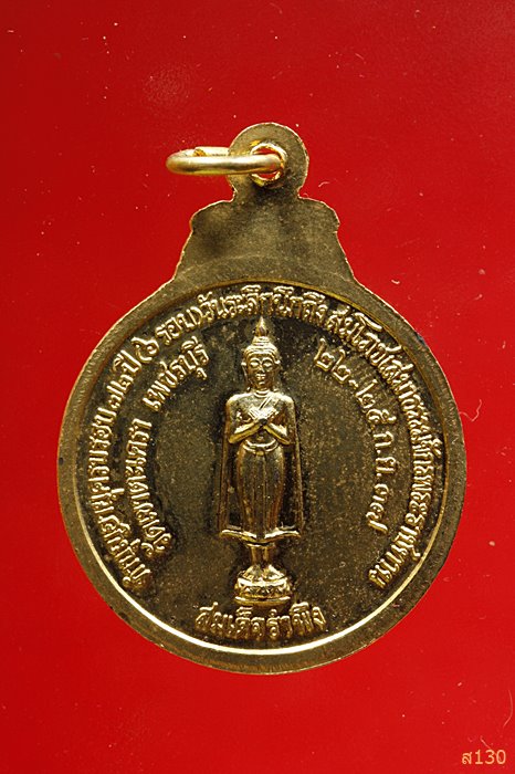 เหรียญสมเด็จเสมาธรรมจักร รุ่นสุขนิรันดร์ วัดเขาตะเครา เพชรบุรี ปี 37 สภาพสวยพร้อมกล่องเดิม