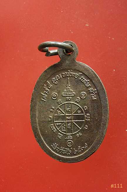 เหรียญเม็ดแตงเสาร์ห้า คูณทรัพย์แสนล้าน หลวงพ่อคูณ วัดบ้านไร่ ปี 2539 จัดให้ 2 เหรียญ...../8