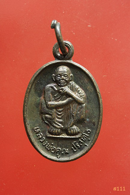 เหรียญเม็ดแตงเสาร์ห้า คูณทรัพย์แสนล้าน หลวงพ่อคูณ วัดบ้านไร่ ปี 2539 จัดให้ 2 เหรียญ...../8