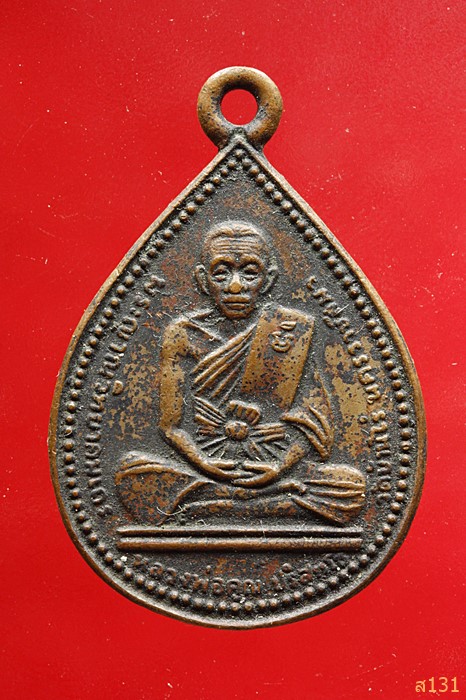 หรียญหยดน้ำ หลวงพ่อคูณ หลังพัดยศ 