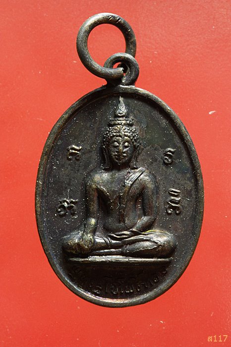 เหรียญพระพุทธสุโขโพธิ์ทอง อาจารย์เฮียง วัดหนองซัน  จ.ชลบุรี จัดให้ 2 เหรียญ ชุด 2