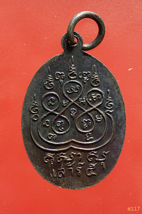 เหรียญพระพุทธสุโขโพธิ์ทอง อาจารย์เฮียง วัดหนองซัน  จ.ชลบุรี จัดให้ 2 เหรียญ ชุด 2