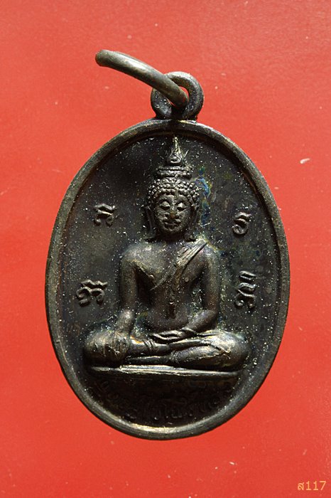 เหรียญพระพุทธสุโขโพธิ์ทอง อาจารย์เฮียง วัดหนองซัน  จ.ชลบุรี จัดให้ 2 เหรียญ ชุด 2