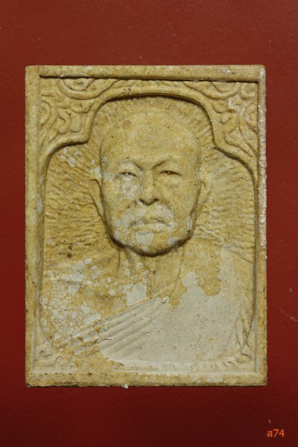 พระผงรูปเหมือนหลวงปู่พรหมมา สำนักสงฆ์วิปัสสนาสวนหิน จ.อุบลราชธานี  .../ง