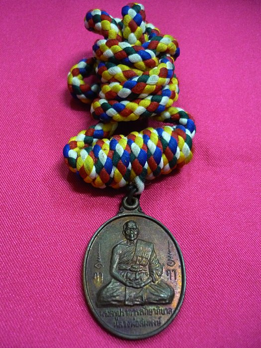 เหรียญหลวงพ่อสมพงษ์ วัดใหม่ปิ่นเกลียว จ.นครปฐม ปี 2540 พร้อเชือกเดิม