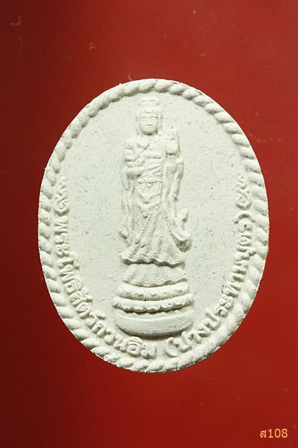 พระผงเจ้าแม่กวนอิม วัดสมานรัตนาราม จ.ฉะเชิงเทรา พร้อมกล่องเดิม จัดให้ 2 องค์