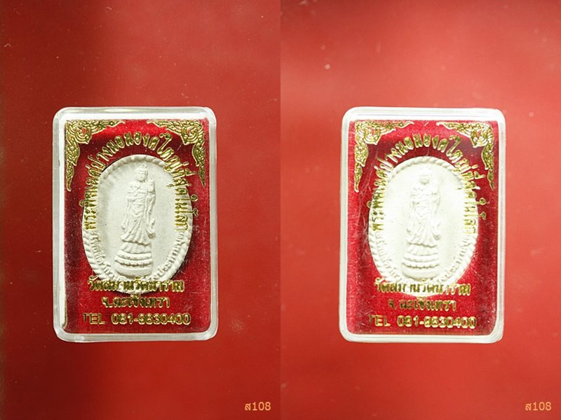 พระผงเจ้าแม่กวนอิม วัดสมานรัตนาราม จ.ฉะเชิงเทรา พร้อมกล่องเดิม จัดให้ 2 องค์