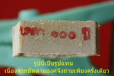 พระผงเจ้าสัว หลวงปู่บุดดา วัดกลางชูศรีเจริญสุข รุ่น 100 ปี ฝั่งตะกรุด 1 ดอก พร้อมกล่องเดิม.../7