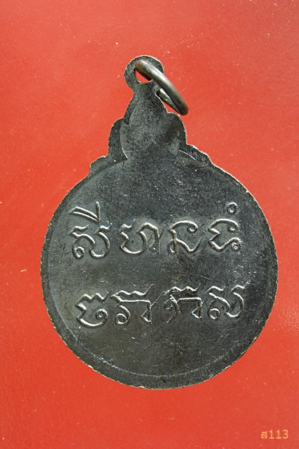 เหรียญหลวงพ่อชิ้น วัดบ้านกรวด จ.สุพรรณบุรี ปี 2524...../2