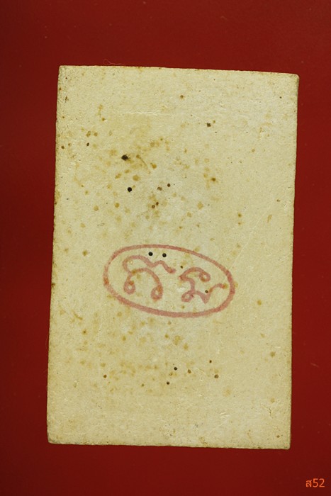 หลวงพ่อนาค วัดสน่ำ อท่าช้าง จ.สิงห์บุรี + กล่องเดิม