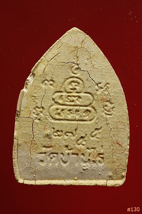 พระผงหลวงพ่อคูณ วัดบ้านไร่ พร้อมกล่องเดิม