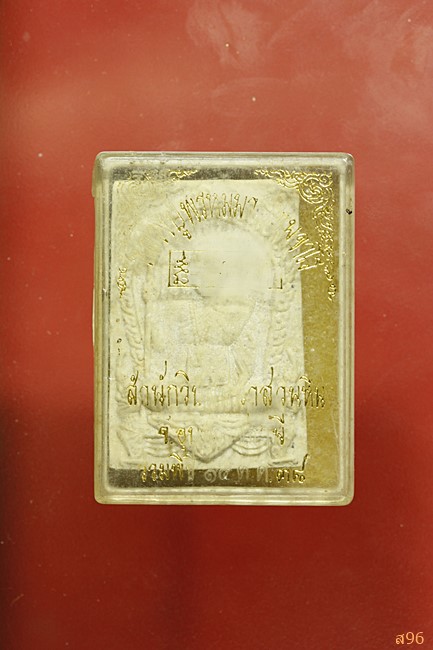 พระผงรูปเหมือนหลวงปู่พรหมมา สำนักสงฆ์วิปัสสนาสวนหิน จ.อุบล พร้อมกล่องเดิม