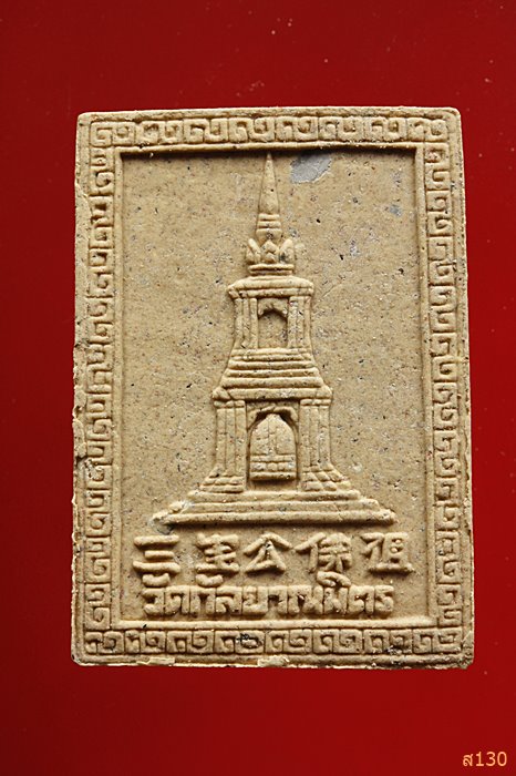 พระผงหลวงพ่อโต วัดกัลยาณมิตร พร้อมกล่องเดิม