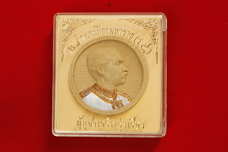 พระผงรูปเหมือนรัชกาลที่ 5