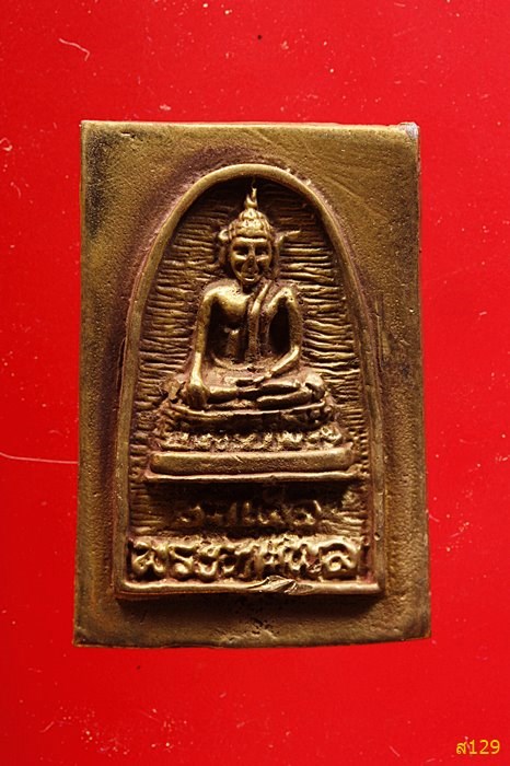 พระสมเด็จทศพล หลวงพ่อวงษ์ วัดวังสาริกา จ.อุทัยธานี พร้อมกล่องเดิม