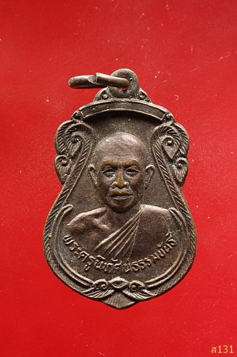 เหรียญพระครูนิทัศน์ธรรมขันธ์(ลำดวน)วัดท่าแรต ปี2533จ.นครสวรรค์