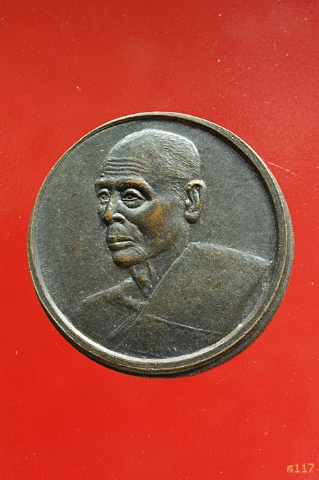 เหรียญนาคปรก หลังยันต์ค้างคาว ไม่ทราบที่...../4