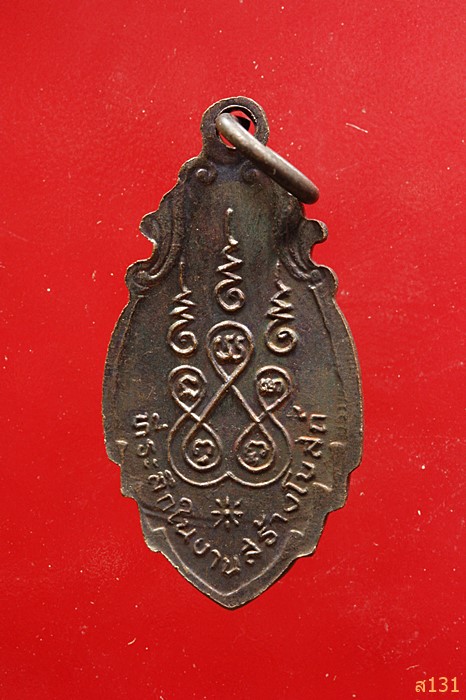 เหรียญหลวงพ่อดำ วัดสมอลม จ.สุพรรณบุรี ปี 2539 จัดให้ 2 เหรียญ...../3