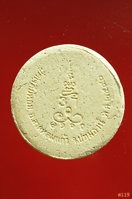 พระผงหลวงพ่อทองกลึง วัดเจดีย์หอย ปทุมธานี ปี2540 