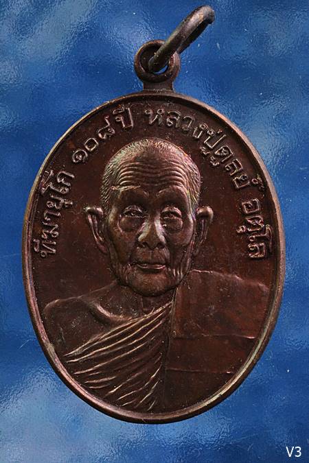 เหรียญหลวงปู่ดุลย์ 108 ปี วัดบูรพาราม จ.สุรินทร์ ปี 38