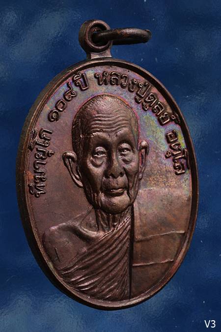 เหรียญหลวงปู่ดุลย์ 108 ปี วัดบูรพาราม จ.สุรินทร์ ปี 38