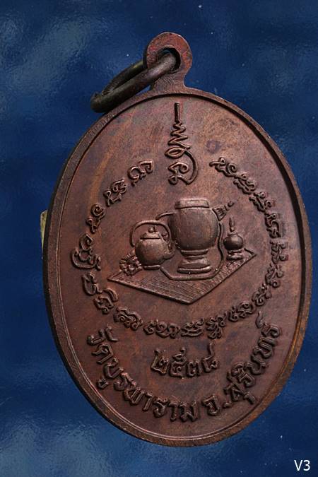 เหรียญหลวงปู่ดุลย์ 108 ปี วัดบูรพาราม จ.สุรินทร์ ปี 38
