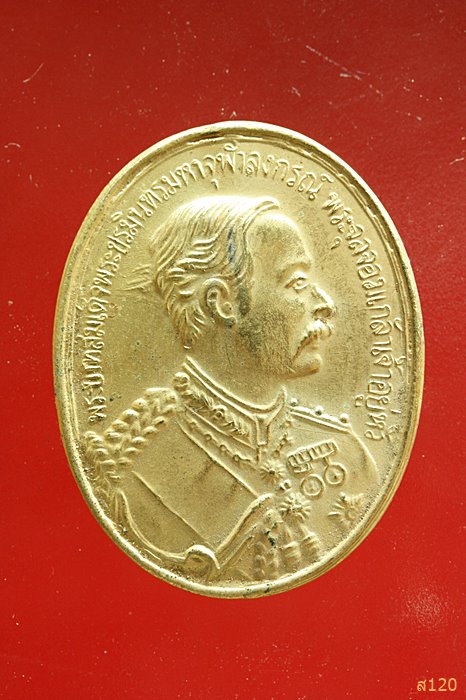 เหรียญ ร.5 หลังหลวงพ่อคูณ วัดบ้านไร่...../1