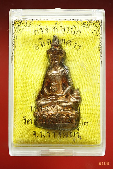 กริ่งฉันุทโกอวโลกิเตศวร ทองแดง หลวงปู่ผ่าน วัดป่าโพธิ์แก้ว ปราจีนบุรี พร้อมกล่องเดิม