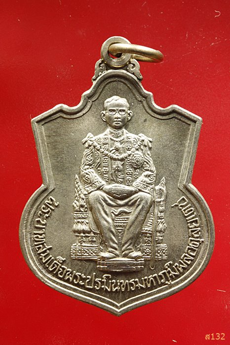 เหรียญนั่งบัลลังค์ในหลวง ปี 2539...../052