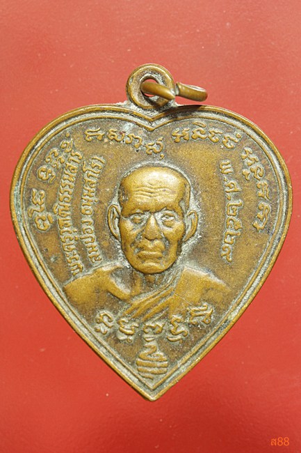 เหรียญหลวงพ่อสมปอง วัดพรหมโลก จ.นครศรีธรรมราช ปี 2529