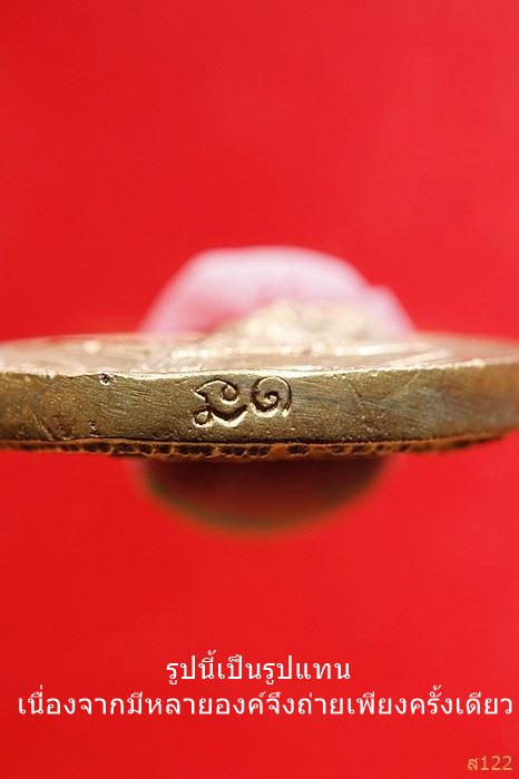 เหรียญสมเด็จพระเนรศวรมหาราช รุ่นชัยชนะ คณะสาธารสุขศาสตร์ มหาวิทยาลัยนเศวร พร้อมกล่องเดิม...../306