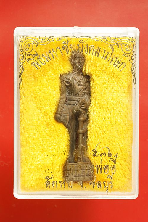 รูปหล่อกรมหลวงชุมพรเขตอุดมศักดิ์ ออกวัดหลวงพ่ออี๋ ปี 2536 พิธีใหญ่