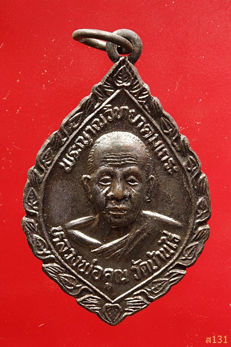 เหรียญพัดยศหลวงพ่อคูณ รุ่นทูลเกล้า ๑๒สิงหามหาราชินี ปี๓๕
