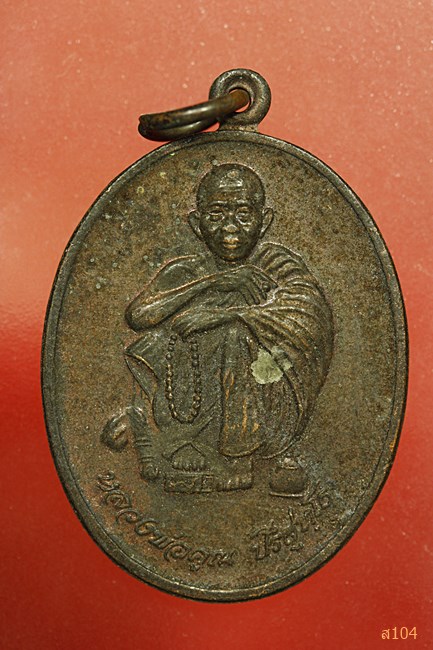 เหรียญหลวงพ่อคูณ วัดบ้านไร่ ปี 2538