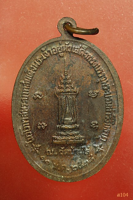 เหรียญหลวงพ่อคูณ วัดบ้านไร่ ปี 2538