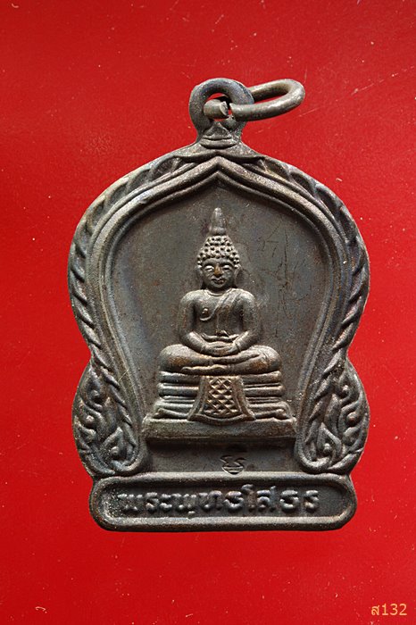 เหรียญหลวงพ่อโสธร ออกวัดน้อยสุขัง จังหวัดนครราชสีมา ปี 2538