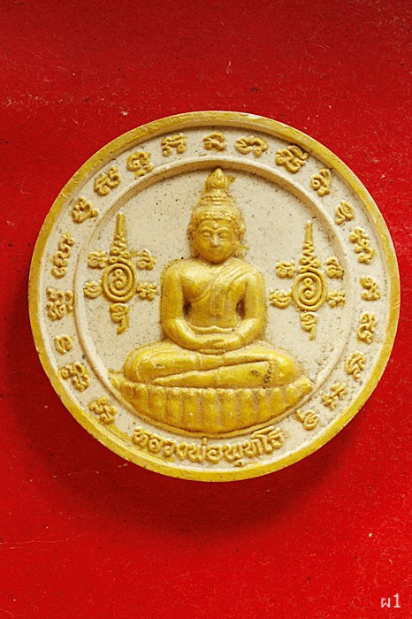 พระผงหลวงพ่อพุทโธ วัดฟุ้งประชาธรรมาราม รุ่นอุดมทรัพย์