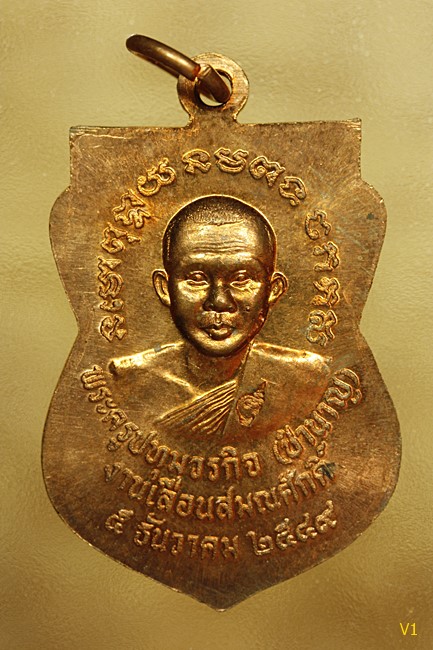 เหรียญหลวงปู่ทวดเสมา เลื่อนสมณศักดิ์ รุ่นแรก หลวงพ่อชำนาญ วัดบางกุฏีทอง 2549 สภาพสวย..../066