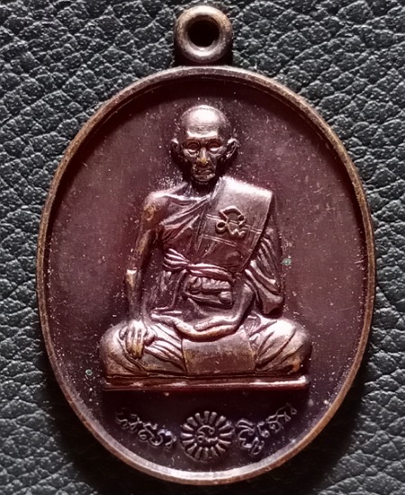 เหรียญที่ระฤก97 หลวงพ่อรวย วัดตะโก จ อยุธยา ปี2561 เนื้อทองแดง มีโค้ด เคาะเดียว