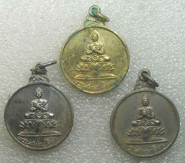 เหรียญสมณโคดม วัดหนองพันท้าว กาญจนบุรี ทีเดียว 3 องค์